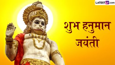 Hanuman Jayanti 2024 Wishes: शुभ हनुमान जयंती के इन भक्तिमय हिंदी Quotes, WhatsApp Messages, Facebook Greetings के जरिए दें शुभकामनाएं