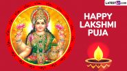 Diwali 2024 Maa Lakshmi Ki Aarti: दीपावली की पूजा के दौरान जरूर करें मां लक्ष्मी की आरती, मिलेगा सुख-समृद्धि का आशीर्वाद (Watch Video)