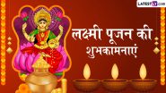 Lakshmi Pujan 2024 Wishes: लक्ष्मी पूजन के इन भक्तिमय हिंदी Quotes, WhatsApp Messages, Facebook Greetings के जरिए दें शुभकामनाएं