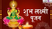 Lakshmi Pujan 2024 Messages: शुभ लक्ष्मी पूजन! प्रियजनों संग शेयर करें ये हिंदी WhatsApp Stickers, GIF Greetings, Quote और Photo SMS