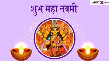 Maha Navami 2024 Messages: महा नवमी के इन शानदार भक्तिमय हिंदी WhatsApp Wishes, Quotes, Facebook Greetings को भेजकर दें शुभकामनाएं