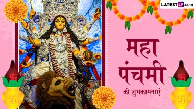 Maha Panchami 2024 Messages: महा पंचमी पर इन भक्तिमय हिंदी Quotes, WhatsApp Wishes, Facebook Greetings को भेजकर दें शुभकामनाएं