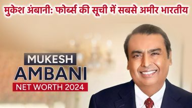 Forbes India's Rich List: मुकेश अंबानी फिर से बने सबसे अमीर भारतीय, नेटवर्थ में जबरदस्त इजाफा