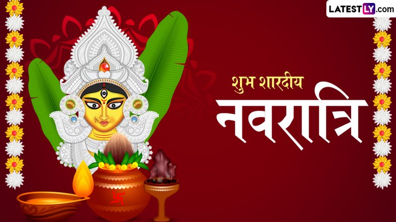 Navratri 2024 Sanskrit Messages: शारदीय नवरात्रि की संस्कृत में दें बधाई! अपनों संग शेयर करें ये Shlokas, WhatsApp Wishes, GIF Greetings, Photo SMS
