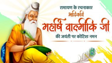 Maharishi Valmiki Jayanti 2024: 'रामायण' के रचयिता महर्षि वाल्मीकि की जयंती आज, सीएम योगी, नितिन गडकरी समेत देशभर के नेताओं ने दी श्रद्धांजलि