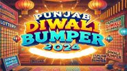 Punjab Dear Diwali Bumper Lottery 2024: पंजाब डियर दिवाली बंपर लॉटरी में जीतें 3 करोड़ रुपये, जानें कब आएगा रिजल्ट