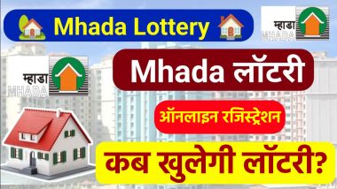 MHADA Lottery 2024: कोकण में घर खरीदने का सुनहरा मौका! म्हाडा के लिए ऐसे करें ऑनलाइन रजिस्ट्रेशन, जानें कब खुलेगी लॉटरी