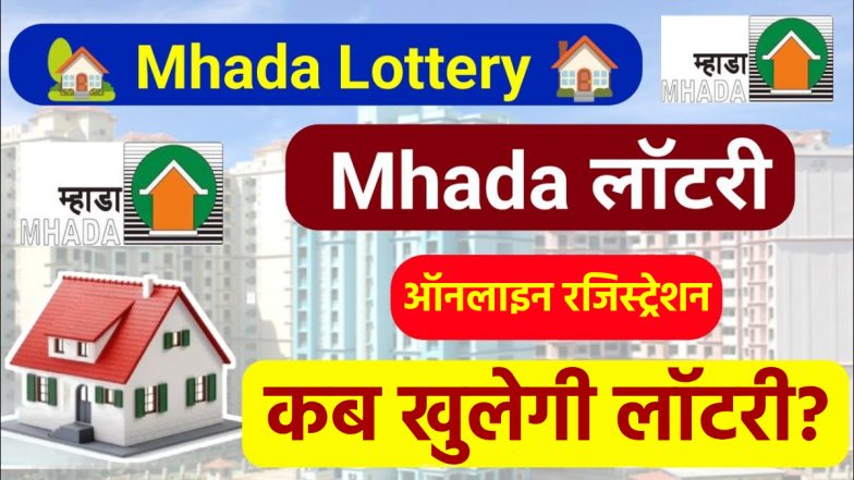 MHADA Konkan Lottery 2024 Results Date: म्हाडा कोकण बोर्ड के घरों और भूखंडों के लिए कल जारी होगी लकी ड्रॉ, housing.mhada.gov.in पर ऐसें चेक करें विजेताओं के नाम