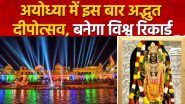 Ayodhya Deepotsav 2024: 500 बाद साल अयोध्या में रघुनंदन का भव्य स्वागत, 28 लाख दीयों से बनेगा रिकॉर्ड, जानें आज क्या कुछ होगा खास