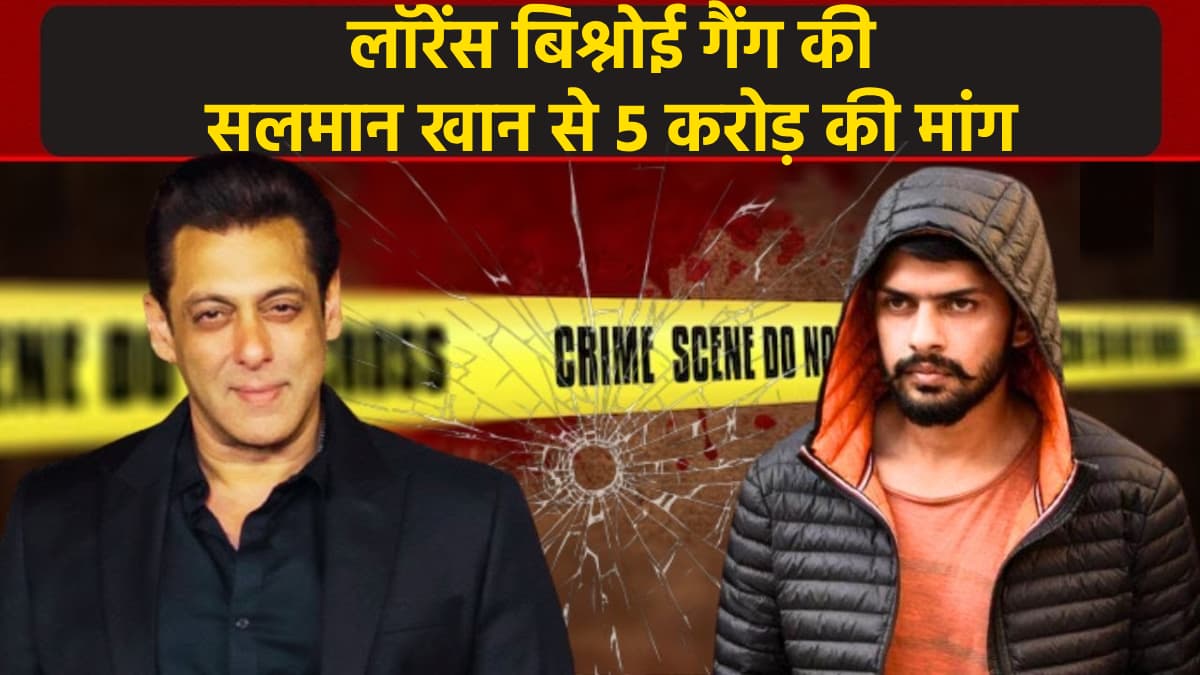 '5 करोड़ दो नहीं तो, सलमान खान का हाल बाबा सिद्दीकी से भी बुरा होगा', लॉरेंस बिश्नोई गैंग ने दी धमकी