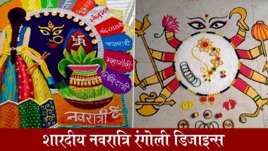 Sharad Navratri 2024 Rangoli Designs: शारदीय नवरात्रि पर खूबसूरत रंगोली बनाकर करें मां दुर्गा का स्वागत, देखें कलरफुल डिजाइन्स