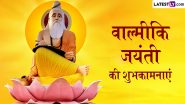 Valmiki Jayanti 2024 Wishes: वाल्मीकि जयंती की इन हिंदी Quotes, WhatsApp Messages, Facebook Greetings के जरिए दें शुभकामनाएं