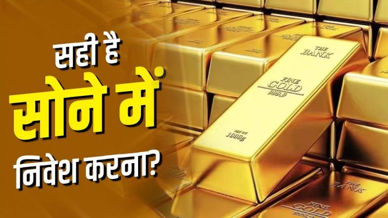 Gold Price And Rate: इजराइल-ईरान जंग से सोने की कीमतों में उछाल, क्या इस समय निवेश करना सही है?