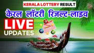 Kerala Lottery Result Today Live: केरल लॉटरी रिजल्ट की घोषणा, लाइव अपडेट में देखें NIRMAL NR-400 के विजाओं की लिस्ट