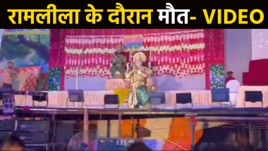 VIDEO: रामलीला में श्रीराम का किरदार निभा रहे कलाकार की हार्ट अटैक से मौत, वीडियो आया सामने