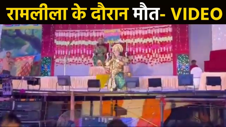 दिल्ली में रामलीला के मंचन के दौरान, श्री राम का किरदार निभाने वाले शख्स की हार्ट अटैक से मौत