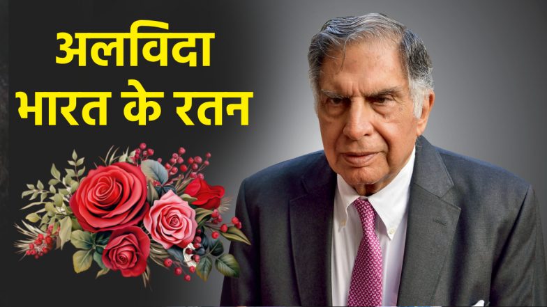 Ratan Tata Shradhanjali Messages and Images In Hindi: इन भावपूर्ण तस्वीरों के साथ रतन टाटा जी को दें श्रद्धांजलि