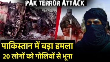 Balochistan Attack Video: पाकिस्तान के बलूचिस्तान में बड़ा आतंकी हमला! 20 खननकर्मियों की गोली मारकर हत्या, 7 मजदूर घायल