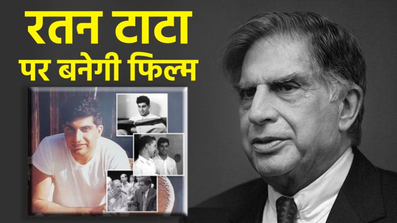 Movie on Ratan Tata: अब रतन टाटा की जिंदगी पर बनेगी फिल्म, 190 से ज्यादा देशों में रिलीज होगी बायोग्राफिकल&nbsp;मूवी
