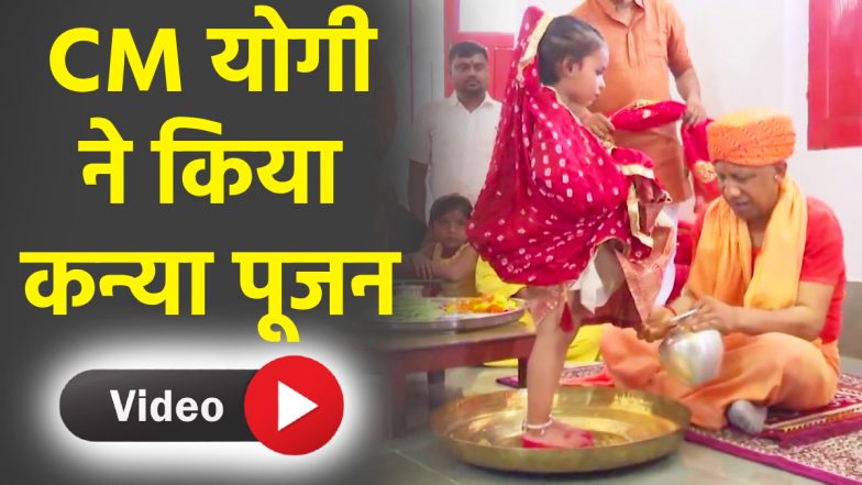 CM Yogi Video: महानवमी पर सीएम योगी ने किया कन्या पूजन! पांव पखारे, फिर चुनरी ओढ़ाकर बोले- जय हो देवी मैया, देखें वीडियो