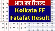 Kolkata Fatafat Result Today: 24 अक्टूबर 2024 कोलकाता फटाफट के परिणाम घोषित, सट्टा मटका जैसे इस गेम का विजेता नंबर और रिजल्ट चार्ट देखें