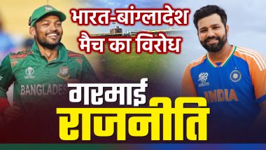 India Vs Bangladesh T20: ग्वालियर में भारत-बांग्लादेश T20 मैच पर छाया विरोध का संकट, शहर में धारा 163 लागू, जानें क्या है मामला