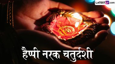 Narak Chaturdashi 2024 Wishes: हैप्पी नरक चतुर्दशी! अपनों के साथ शेयर करें ये मनमोहक हिंदी WhatsApp Stickers, GIF Greetings, HD Images और Wallpapers