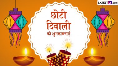 Happy Choti Diwali 2024 Messages: हैप्पी छोटी दिवाली! इन शानदार हिंदी WhatsApp Stickers, GIF Greetings, Quotes, HD Images, और Wallpapers के जरिए दें सबको बधाई