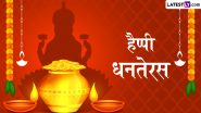 Happy Dhanteras 2024 Messages: धनतेरस पर ये हिंदी WhatsApp Wishes, GIF Greetings, Photo SMS और Quotes शेयर कर दें बधाई