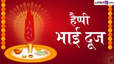 Bhai Dooj 2024 Wishes: भाई दूज पर ये WhatsApp Status, Greetings, HD Photos और Wallpapers से बनाएं अपने त्यौहार को खास