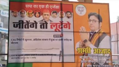 UP Poster War: भाजपा ने लगाया सपा का एक ही एजेंडा, 'जीतेंगे तो लूटेंगे'