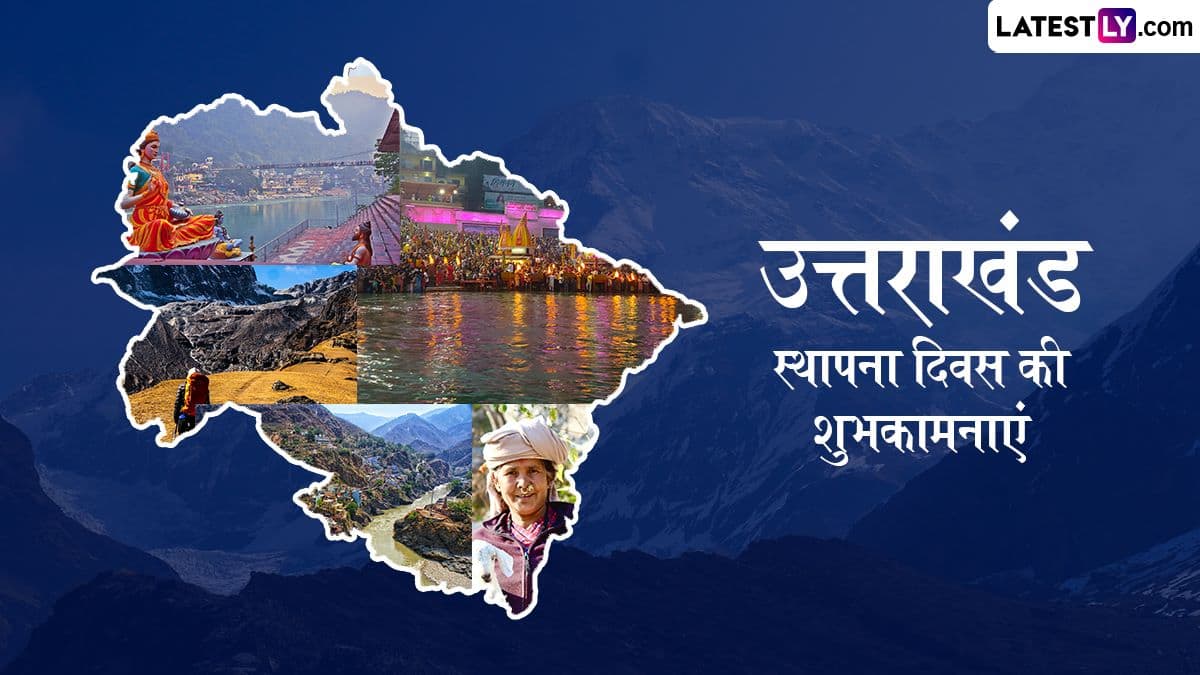 Uttarakhand Formation Day 2024 Wishes: उत्तराखंड स्थापना दिवस पर अपनों ...