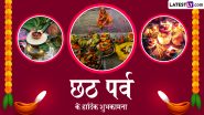 Chhath Puja 2024 Bhojpuri Messages: छठ पर्व के हार्दिक शुभकामना! प्रियजनों संग शेयर करें ये भोजपुरी Quotes, WhatsApp Wishes और GIF Greetings