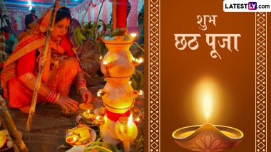 Chhath Puja 2024 HD Images: शुभ छठ पूजा! इन मनमोहक WhatsApp Stickers, GIF Greetings, Photo Wishes, Wallpapers के जरिए दें बधाई