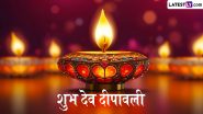 Dev Deepawali 2024 HD Images: शुभ देव दीपावली! इन शानदार WhatsApp Stickers, GIF Greetings, Photo Wishes और Wallpapers के जरिए दें बधाई