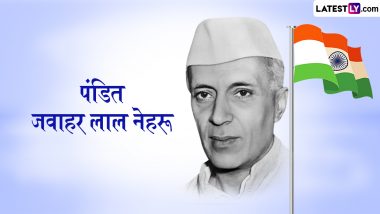 Jawaharlal Nehru Jayanti 2024 Quotes: जवाहर लाल नेहरू जयंती पर अपनों संग शेयर करें उनके ये 10 महान विचार और दें श्रद्धांजलि