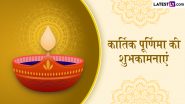 Kartik Purnima 2024 Wishes: कार्तिक पूर्णिमा के इन शानदार हिंदी Quotes, WhatsApp Messages, GIF Greetings को भेजकर अपनों को दें शुभकामनाएं