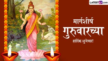 Margashirsha Guruvar Vrat 2024 Marathi Messages: मार्गशीर्ष गुरुवारच्या हार्दिक शुभेच्छा! प्रियजनों संग शेयर करें ये मराठी WhatsApp Wishes, Facebook Greetings और Quotes