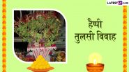 Tulsi Vivah 2024 Messages: हैप्पी तुलसी विवाह! प्रियजनों संग शेयर करें ये हिंदी Quotes, WhatsApp Wishes, GIF Greetings और Photo SMS