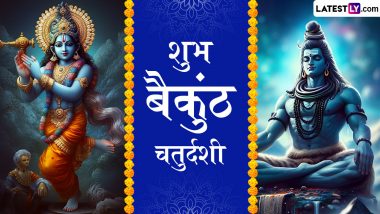 Vaikuntha Chaturdashi 2024 Wishes: शुभ बैकुंठ चतुर्दशी! इन शानदार WhatsApp Stickers, GIF Greetings, HD Images, Wallpapers के जरिए दें बधाई