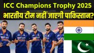 ICC Champions Trophy 2025: आईसीसी चैंपियंस ट्रॉफी के लिए पाकिस्तान नहीं जाएगी भारतीय क्रिकेट टीम, BCCI ने लिया बड़ा फैसला