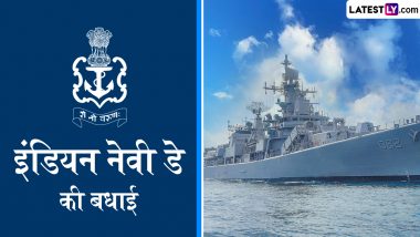 National Navy Day 2024 Wishes: भारतीय नौसेना दिवस के ये हिंदी WhatsApp Messages, Quotes और Facebook Greetings शेयर कर दें बधाई