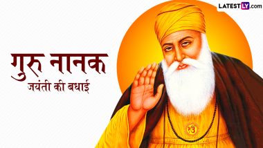 Guru Nanak Jayanti 2024 Messages: गुरु नानक जयंती पर इन हिंदी Quotes, GIF Greetings और WhatsApp Wishes भेजकर दें गुरु पर्व की बधाइयां