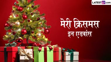 Merry Christmas in Advance 2024 Wishes: मेरी क्रिसमस इन एडवांस! शेयर करें ये शानदार WhatsApp Stickers, GIF Greetings, HD Images और Wallpapers