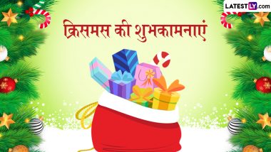 Christmas 2024 Messages: क्रिसमस के इन हिंदी Quotes, WhatsApp Wishes, Facebook Greetings, Photo SMS को भेजकर प्रियजनों को दें शुभकामनाएं