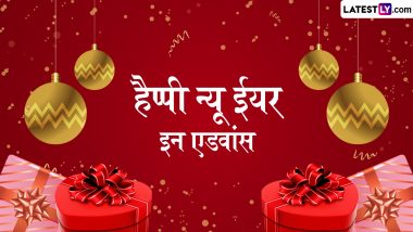 Happy New Year 2025: हम नया साल क्यों मनाते हैं? जानिए इसका इतिहास, महत्व और परंपराएं