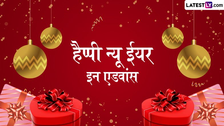 Happy New Year 2025: हम नया साल क्यों मनाते हैं? जानिए इसका इतिहास, महत्व और परंपराएं