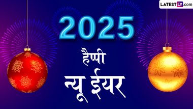 New Year 2025 Messages: हैप्पी न्यू ईयर! इन हिंदी Shayaris, WhatsApp Wishes, GIF Greetings, Photo SMS के जरिए दें बधाई