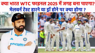 WTC 2025 फाइनल में कैसे पहुंचेगा भारत? जानें मेलबर्न टेस्ट हारने या ड्रॉ होने के बाद क्या होगी स्थिति