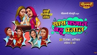 'Saas Kamaal Bahu Dhamaal': फिलमची भोजपुरी की पहली होम प्रोडक्शन फिल्म 'सास कमाल बहू धमाल', लीड रोल में नजर आएंगी अम्रपाली दुबे